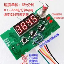 Плата управления драйвер дисплея скорости/разработка шагового двигателя вперед и назад импульсный модуль скорости