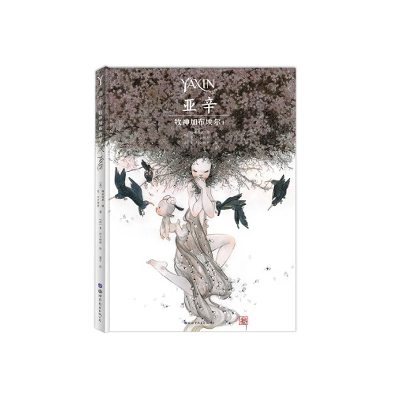 

book for kids Yaxin le faune gabriel Canto1 A classic book dedicated to our children as pure and innocent souls libros