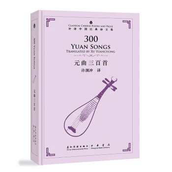 

300 Yuan Songs Translated by Xu Yuanchong Classical Chinese Poetry and Prose Paper Book knowledge is priceless and no border-124
