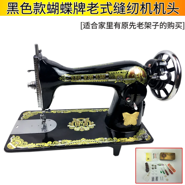 Butterfly/Flying Man Brand Old Fashioned Household Sewing Machine Head, Complete Metal,Very Strong, Can Sew Heavy Jeans Fabrics. 2