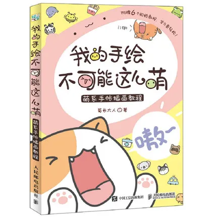 Cute Stick figure Illustration Tutorial book for schedule book -My hand-painting is impossible to be so adorable Cute Stick figure Illustration Tutorial book for schedule book -My hand-painting is impossible to be so adorable