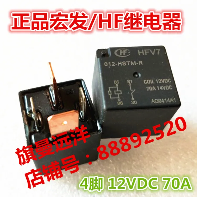 HFV7 012-HSTM-R 12VDC 12V 70A 4-контактный DC12V | Электронные компоненты и принадлежности