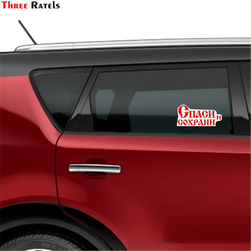 Three Ratels TZ 1414#11.1*23см Спаси и сохрани наклейки на авто полноцветные машину