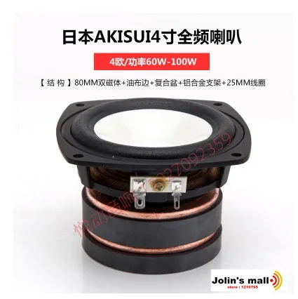 

JAPAN AKISUI 4 inch full range frequency speaker AS100FL 42Ex fever high power 60W~100W dual magnets oil cloth edge 2pcs/lot