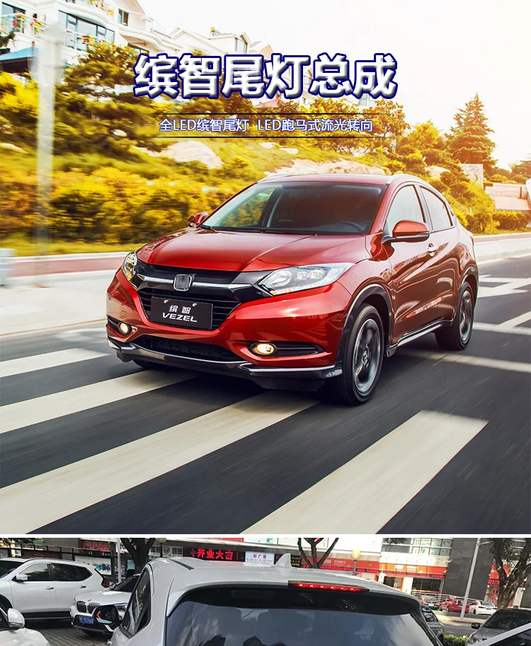 Автомобильный Стайлинг светодиодный задний фонарь-для Honda hr-v VEZEL задние фонари-для HRV задний свет DRL+ сигнал поворота+ тормоз+ светодиодные фонари заднего хода