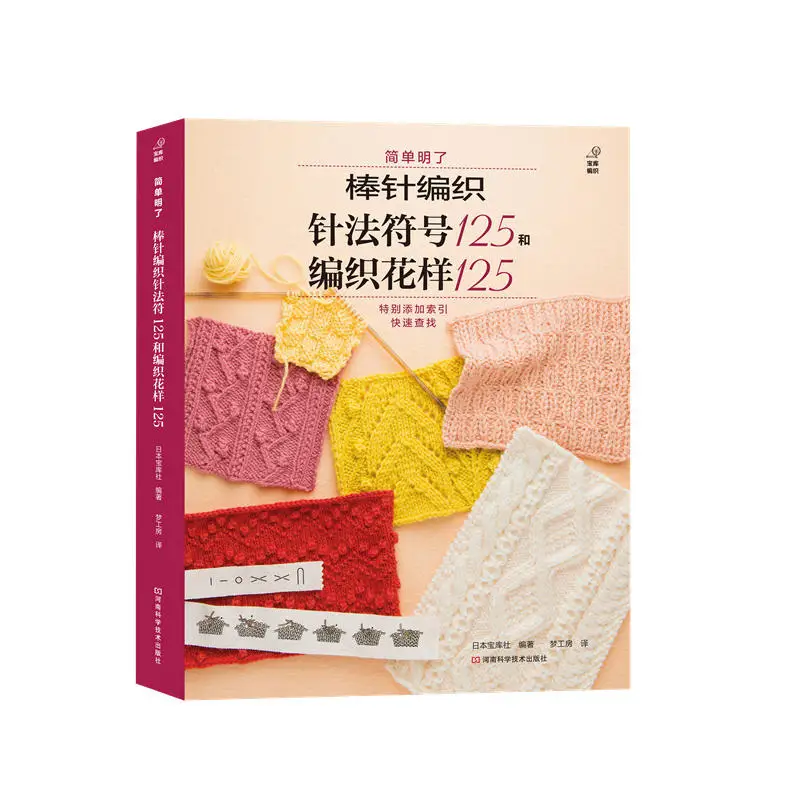 

Needle knitting needle 125 and weaving pattern 125 knitting book