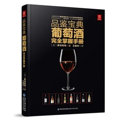 Livre de Collection de dégustation de vin 224 styles: manuel de dégustation de vin de base auto apprentissage 