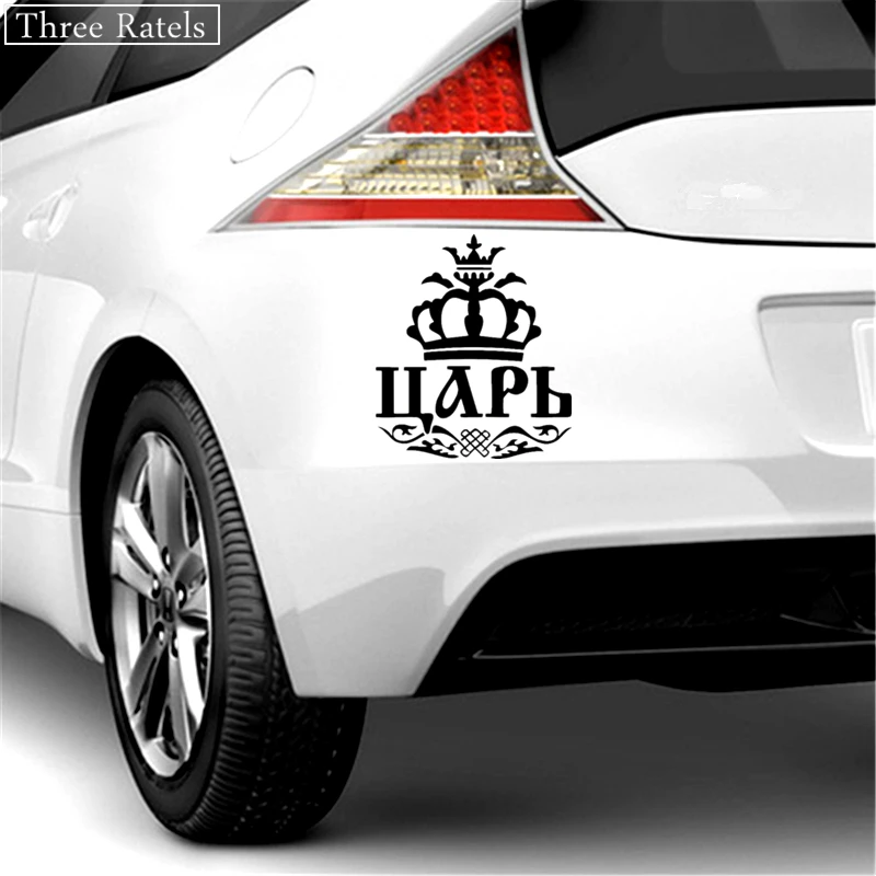 Three Ratels TZ 189 14.1*16см 1 5 шт Корона Царя стикеры наклейки на авто Наклейки