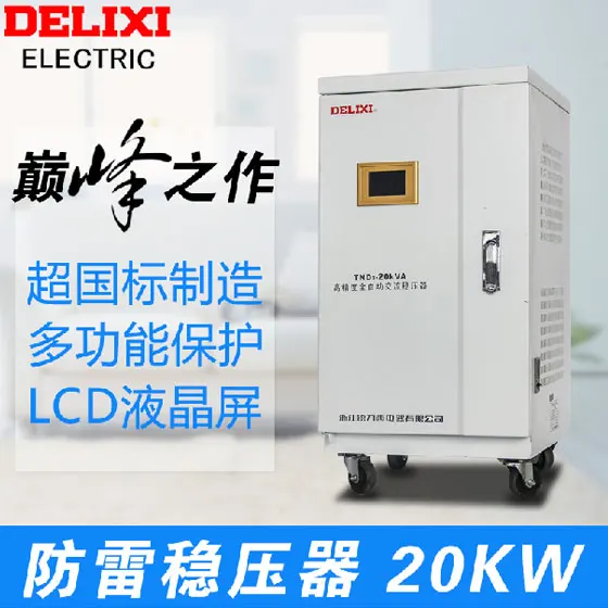 DELIXI TND3 20000VA 20KVA 20KW 20000W LCD однофазный автоматический стабилизатор напряжения