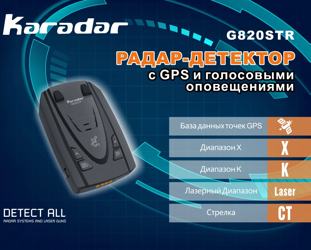 Karadar G820STR Radar Detectors Led 2 in 1 Radar Detector for Russia with GPS Car Anti Radars Police Speed Auto X CT K La