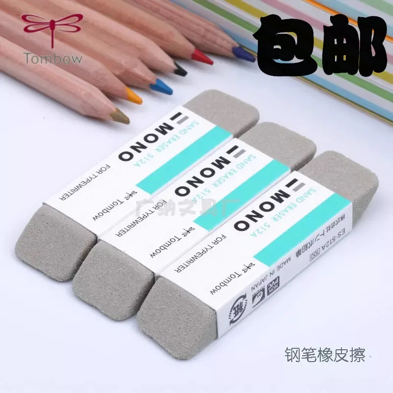 1pcs MONO Natural Rubber Eraser Ink Eraser Sand Rubber Fountain Pen No.ES512A supplies pencil eraser eraser pen retractable eraser kneadable eraser eraser refillable pen biscuit eraser