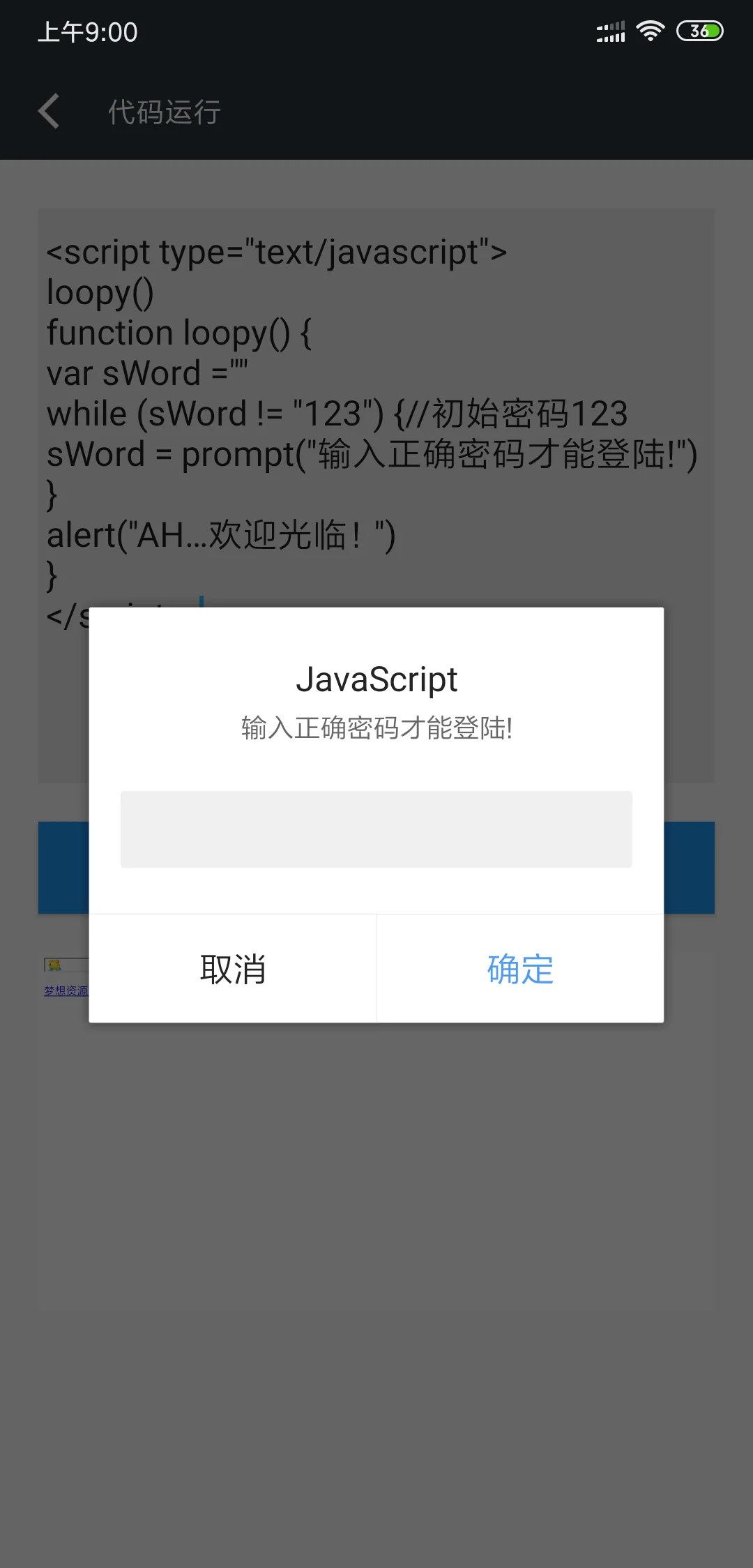 网站输入密码进入教程js代码分享