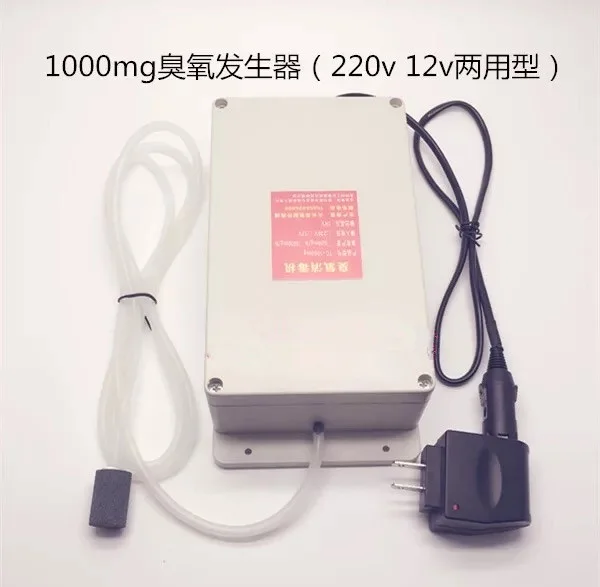 

1000mg ozone generator 220v12v dual-purpose water treatment tank, aquarium cleaner, ozone sterilizer