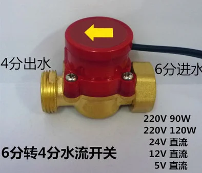 Нормально открытый датчик расхода воды переключатель для насоса 26 мм Женский до 21 мм Мужской 120 Вт