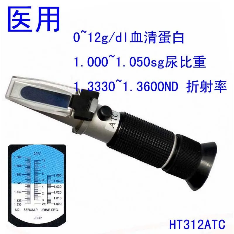 Медицинский рефрактометр Удельный гравитационный измеритель мочи тестирование 1,000-1.050sg сыворотка протеин концентрация тестер 0-12 г/дл