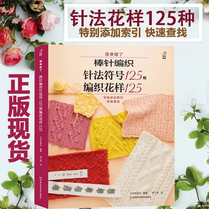 Новые популярные книги по вязанию: 125 игл символ вязания Иглы и вязальных узоров