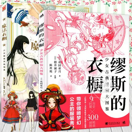 

Retro Comic Book Illustration Set Hand-painted girl Costume Design Book Girl costume style big illustration: Muse Magic Wardrobe
