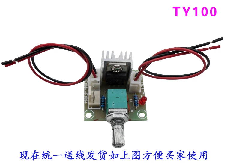 10 шт минимального 1,25 V TY100 линейный регулятор напряжения доска LM317 полный этап регулятор скорости вращения вентилятора в красный горошек с выключателем