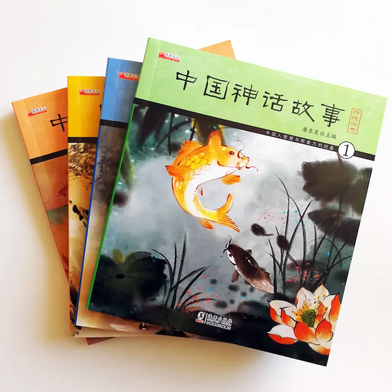 Китайские мифы полный набор 4 для детей упрощенный китайский символов с пиньинь мягкая