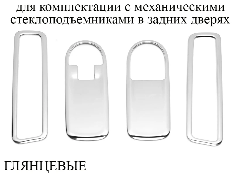 4 шт Хромированные накладки на блоки управления стеклоподъемниками обрамления кнопок накладки из нержавеющей стали на подлокотники дверей Lada Xray Лада Иксрэй Хрэй Хрей Иксрей