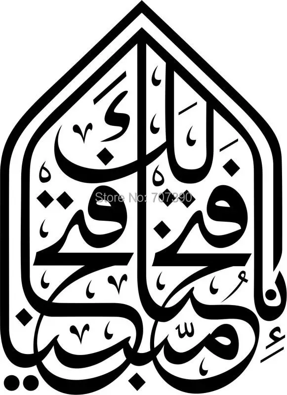 custom made islam design wall sticker home decor vinyl art decal muslim word mural No76 55*80cm