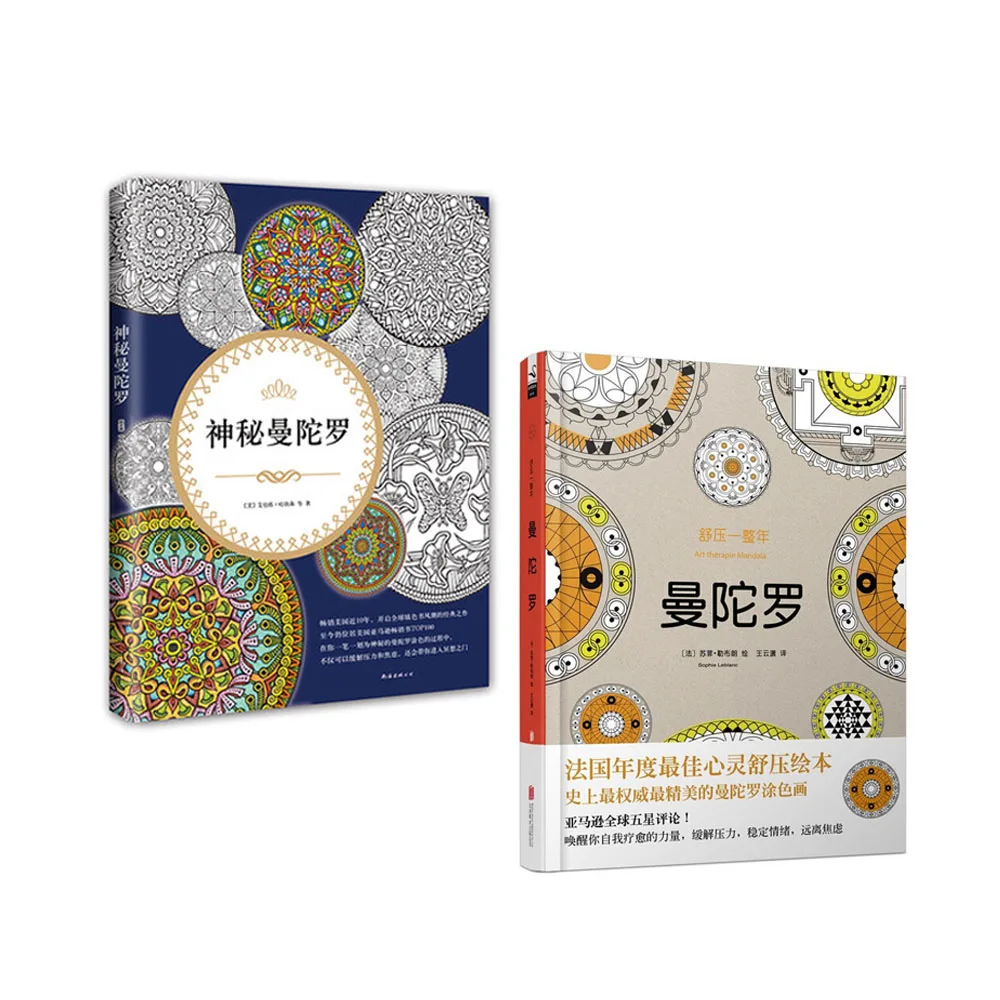 2PCS Creative Mandalas Coloring Book For Children Adults Relieve Stress Drawing Painting Art books quilled mandalas