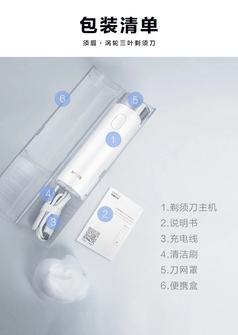 Xiaomi Smate turbine razor19