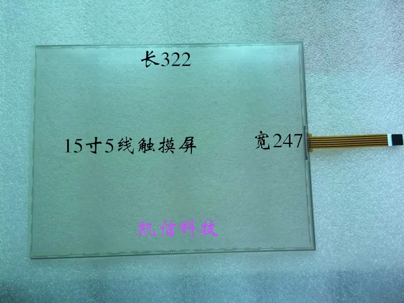 15 inch 5 wire touch screen industrial touch screen computer display resistance touch screen 5 lines new 15 inch industrial touch screen 322x245 5 wire rims touch screen wide temperature range touch screen