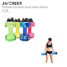 JayCreer 2.2L бутылка для воды в форме гантели
