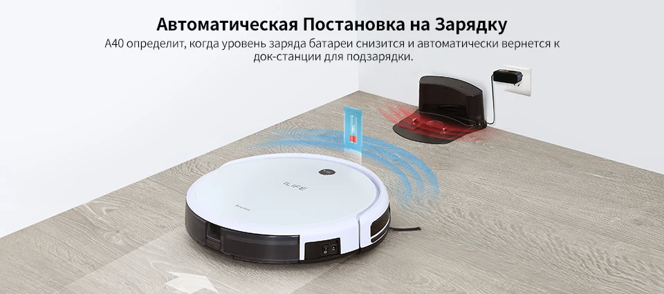 Робот-пылесос ILIFE A40 с функцией глубокой чистки ковров