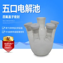 Три-электродная система пятипортовой электролитической ячейки можно сочетать с вращающимся электродом