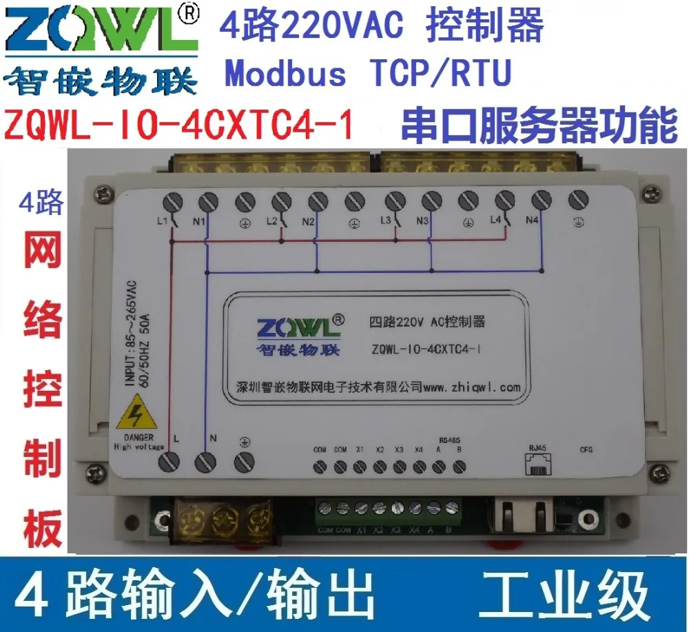 4 сторонний сетевой контроллер 220 В переменного тока/RS485/Modbus TCP RTU/Поддержка