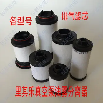 

Rietschle Riccier vacuum pump oil mist separator Wei Li exhaust filter oil and gas filter oil