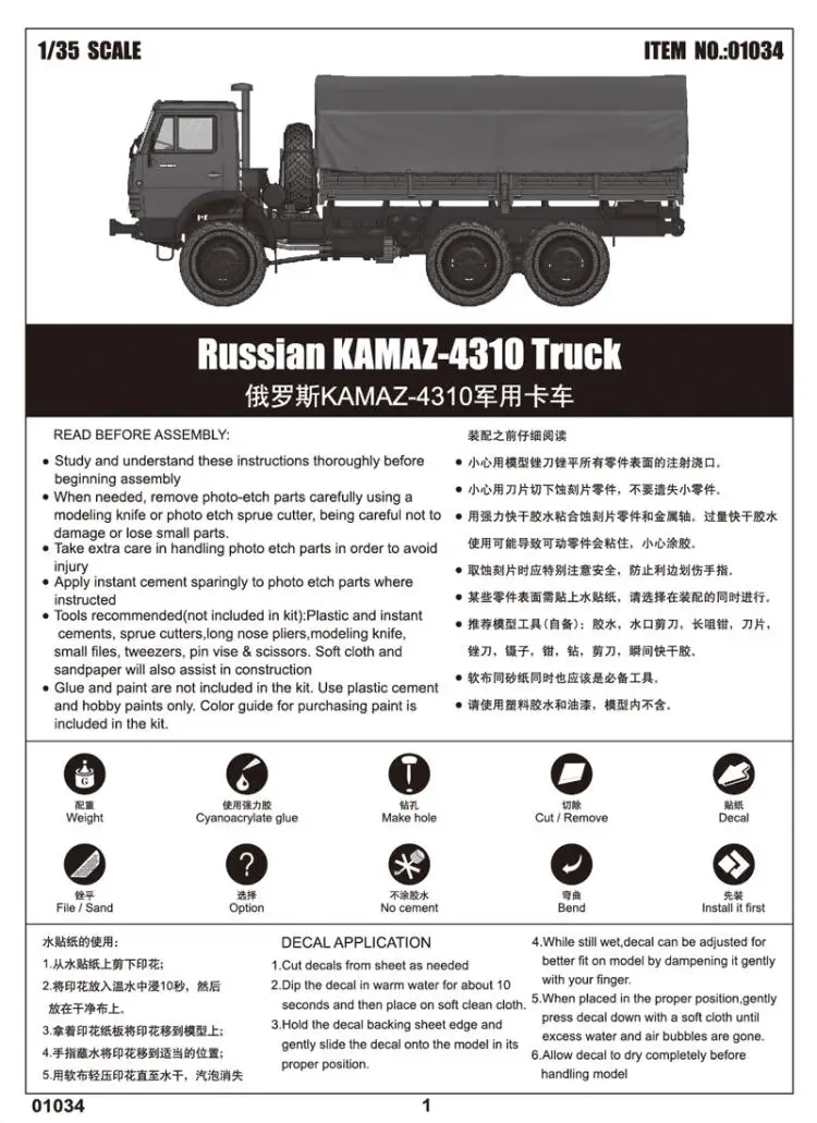 1/35 KAMAZ-4310 01034 русский военный грузовик Сборная модель комплект