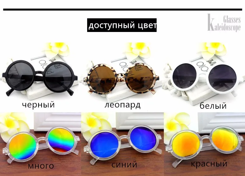 Калейдоскоп очки ретро круглые очки для женщин разноцветные линзы солнцезащитные очки Винтаж очки