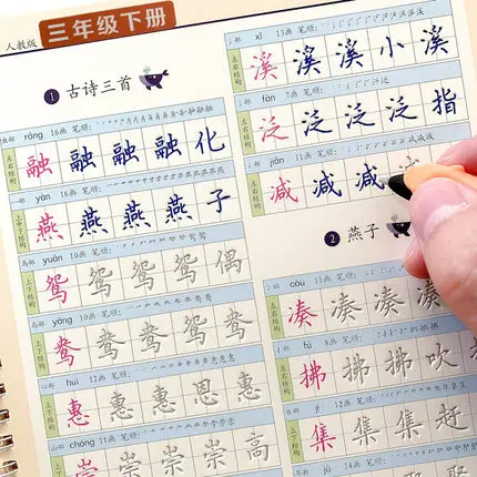 

3pcs Third grade Ren Jiao Ban Chinese characters Calligraphy Copybook Miao Hong 3D Reusable Groove Copybook Writing for Beginner