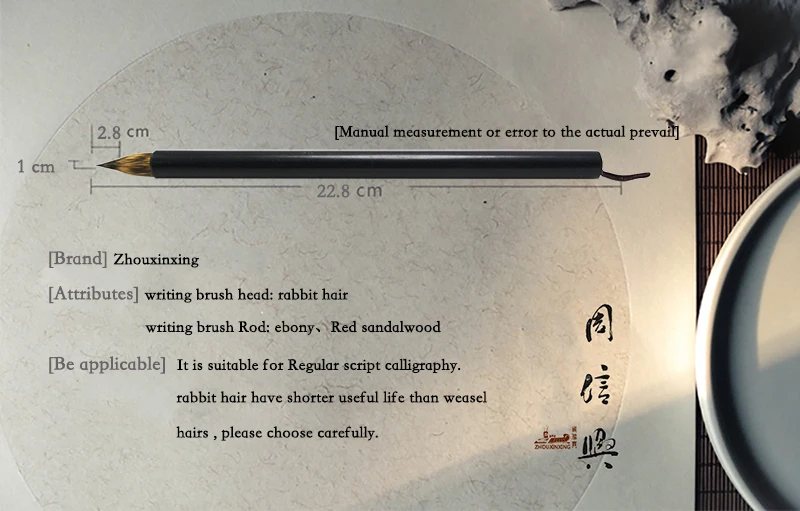 毛笔尺寸详情空白加LOGO