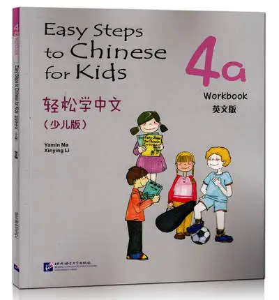 Простой шаг в китайский для детей(4a) рабочая тетрадь на английском языке для детей, для детей, для начинающих, для обучения на китайском языке