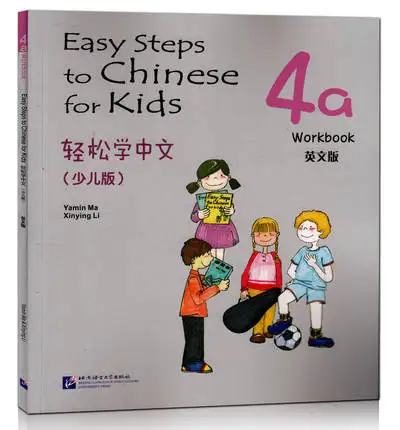 Учебник по изучению китайского языка для детей (4a)|easy steps to chinese|chinese workbookenglish for kids |
