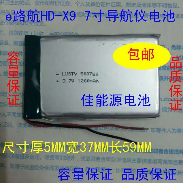 Wholesale 3.7v lithium polymer battery 503759 1300MAH e Road route HD-X9 7-inch navigator F | Электроника