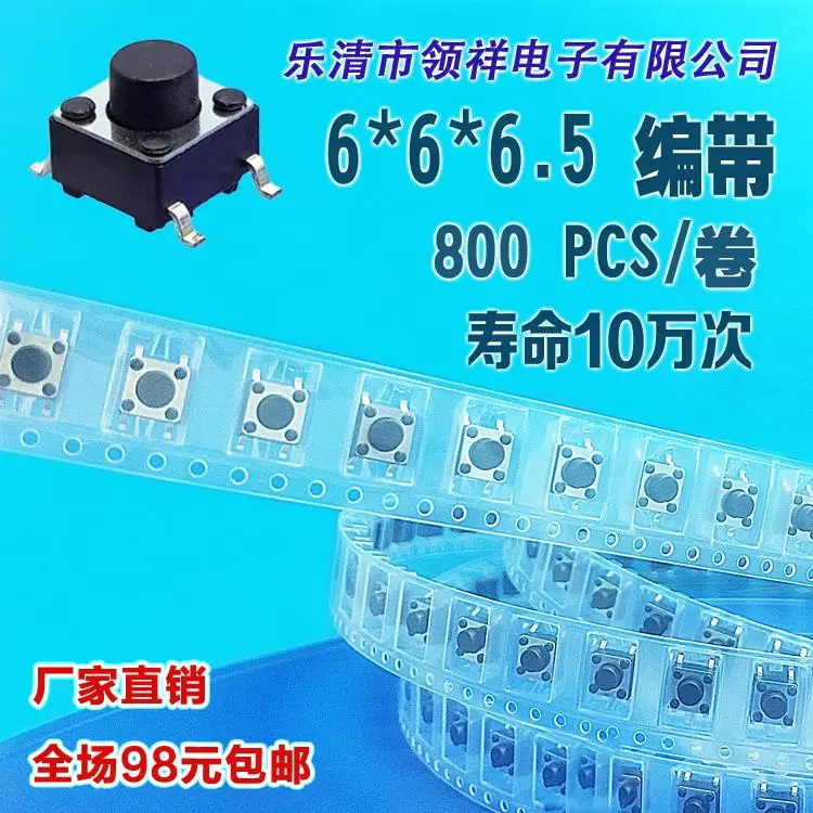 

taping 6 * 6 * 6.5MM touch switch SMD 4 feet legs SMD button switch panel mounted 6x6