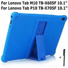 IBuyiWin Мягкий Силиконовый ТПУ противоударный чехол для Lanovo Tab M10-TB-X605F P10 TB-X705F 10," планшет Funda Capa чехол для детей+ ручка