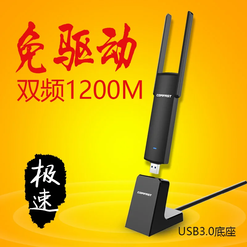 

2018 new 1200M free drive USB wireless network card 2.4G&5.8G dual frequency WiFi signal receiver for desktop notebook