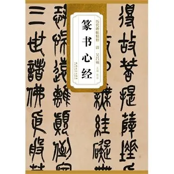 The Heart Sutra By Wu Chang Shi Chinese традиционная кисть каллиграфия тетрадь для печати