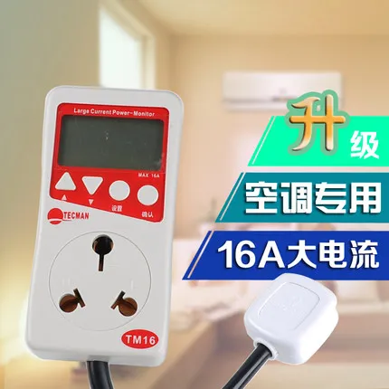 

16A high power metering socket TM16 air conditioner water heater power meter