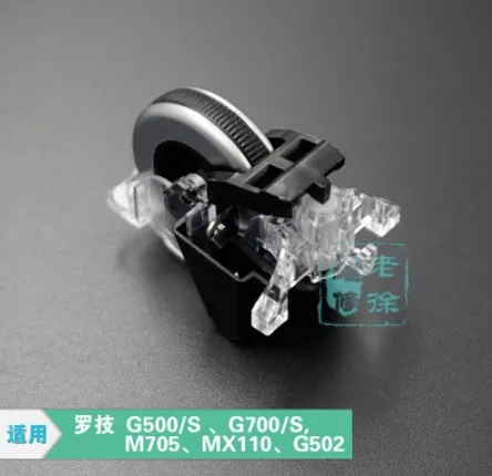 1 шт. новый ролик для мыши logitech G700/G700S G500/G500S M705 MX1100 G502 оригинальные аксессуары