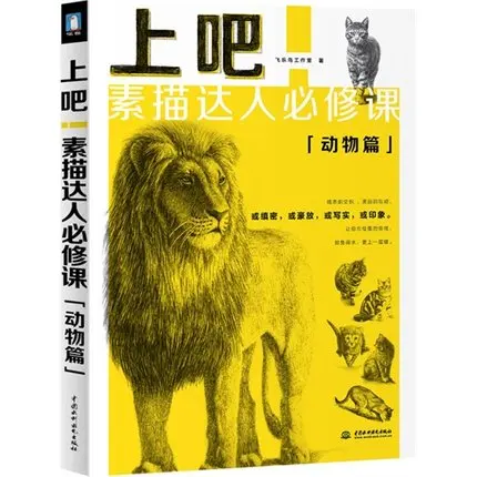 

Animal Tiger Lion Cat Leopard Sketch Technique Art Book(Chinese Edition)