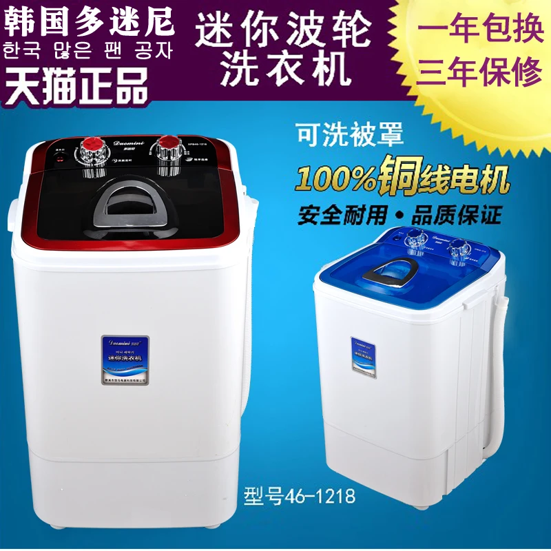 

Xpb46-1218 mini washing machine small washing machine belt