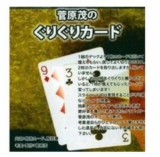 free-shipping-guri-guri-card-card-trick-magic-magic-tricks-card-tricks-instructions-card