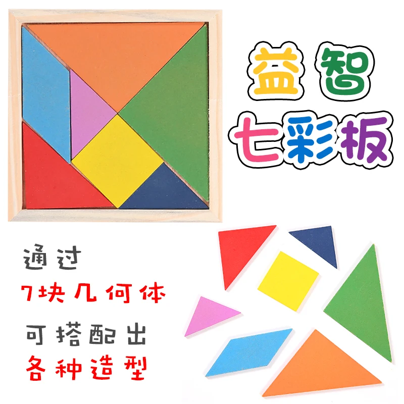 Деревянный Tangram 7 шт. головоломки красочный квадрат IQ игра Логические умное образовательное оборудование математика